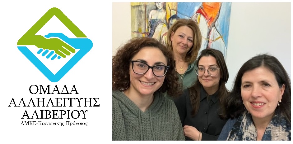 Συνάντηση_Ομάδα Αλιβέριου