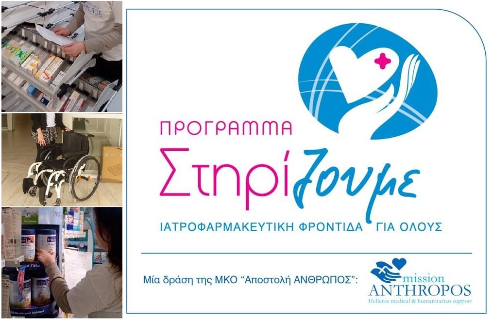 Στηριζουμε + φωτογραφίες