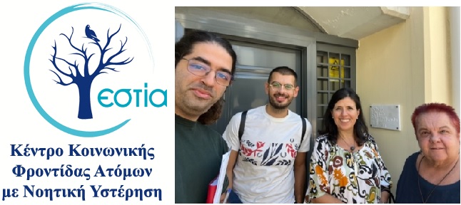 Ηλιάνθη Εστια