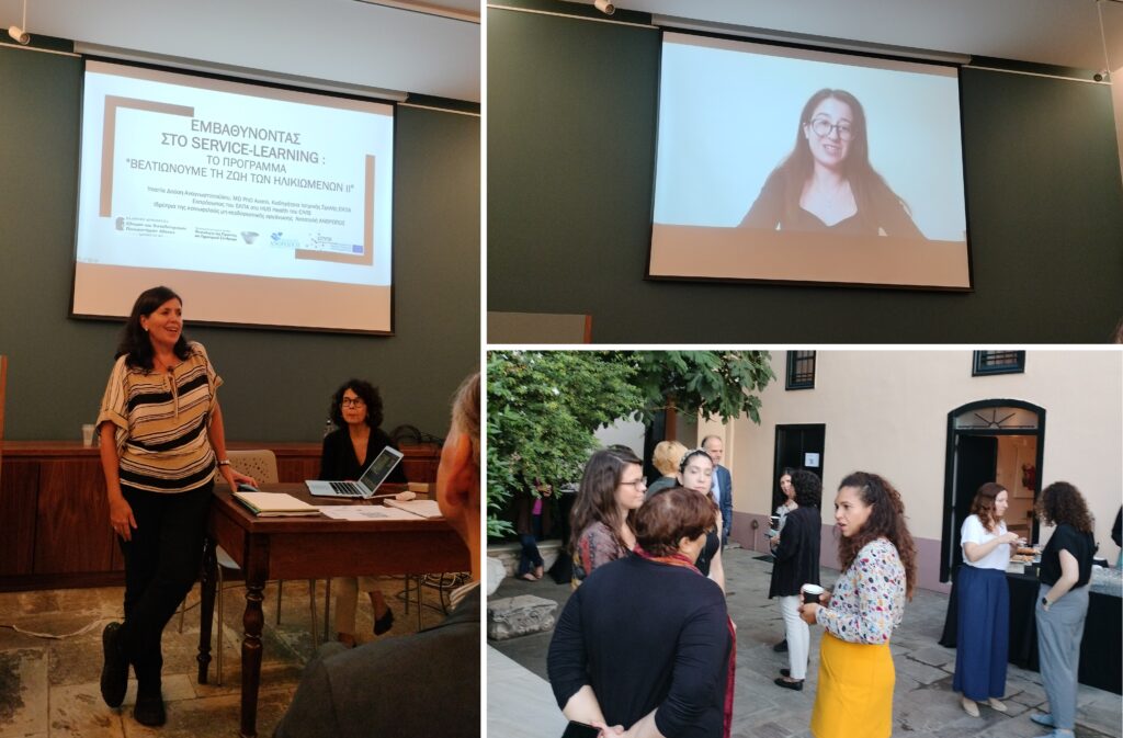 Ημερίδα ΕΚΠΑ