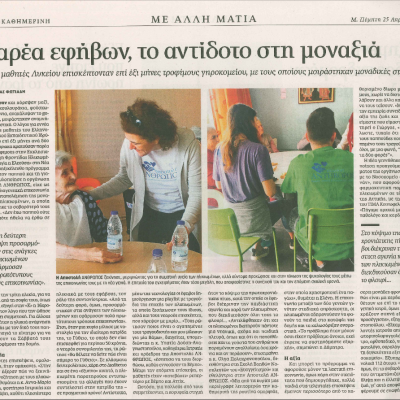 Παρέα εφήβων, το αντίδοτο στη μοναξιά kathimerini.gr | 26.04.2019