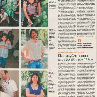 Έθνος 6.07.2014 - Αθόρυβοι Ακτιβιστές